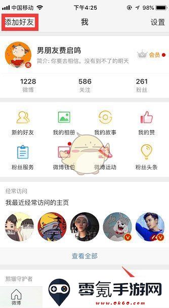 《微博》找通讯录好友方法