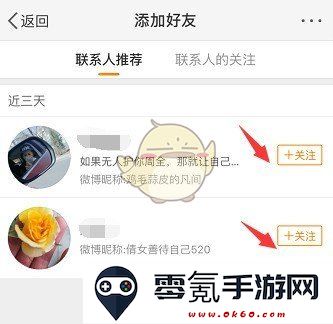 《微博》找通讯录好友方法