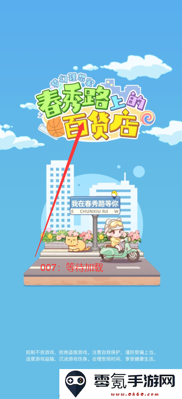 玩吧春秀路上的百货店游戏下载