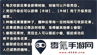 《软泥星球》灵田种植玩法介绍