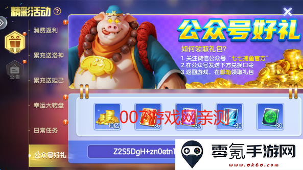 七七捕鱼赢话费红包版下载