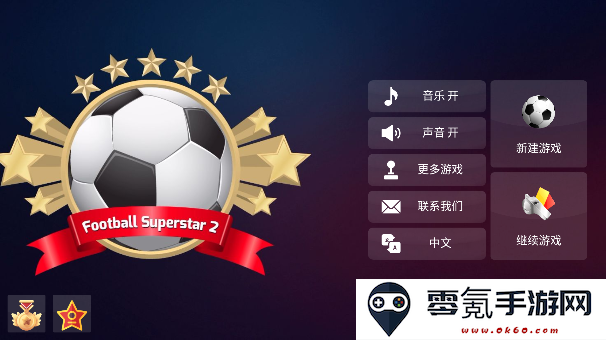 足球超级巨星2游戏无限金币版下载(Football Super 2)