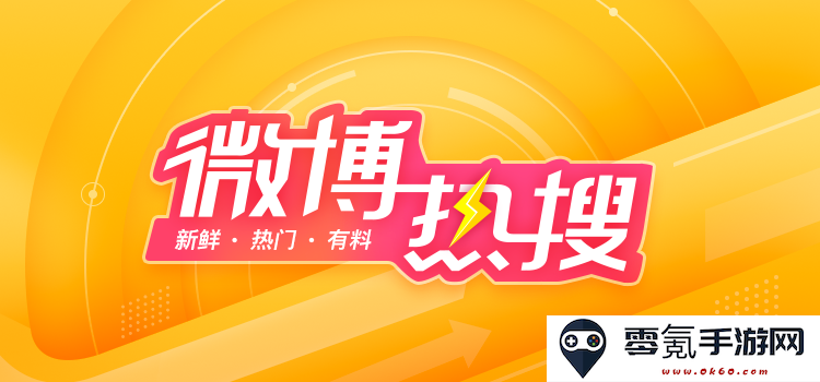 《微博》热搜榜入口