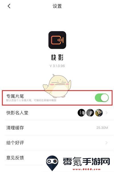 《快影》去除水印文字教程