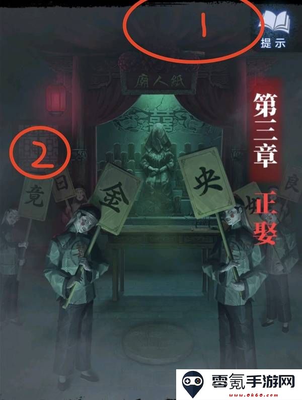 纸嫁衣8千子树第三章正娶图文攻略