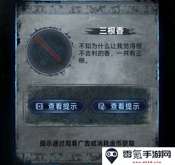 纸嫁衣8千子树第三章正娶图文攻略
