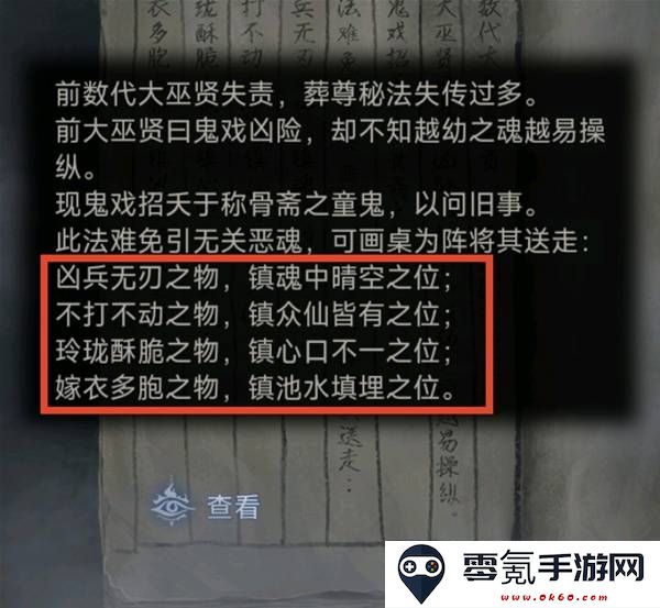 纸嫁衣8千子树第三章正娶图文攻略