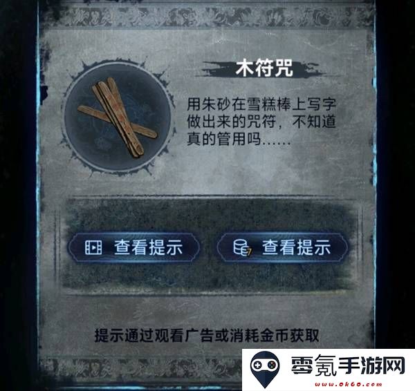 纸嫁衣8千子树第三章正娶图文攻略
