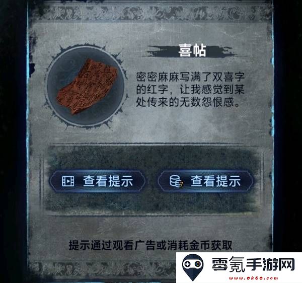 纸嫁衣8千子树第三章正娶图文攻略