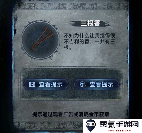 纸嫁衣8千子树第三章正娶图文攻略
