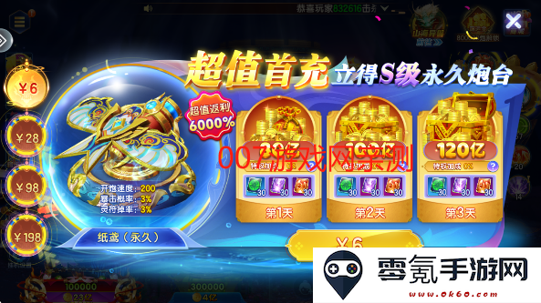 七七捕鱼手机版下载