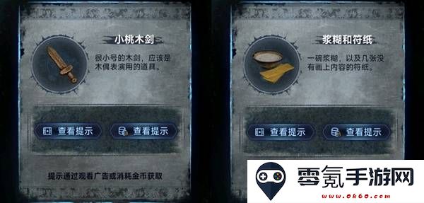 纸嫁衣8千子树第四章勿弃图文攻略 
