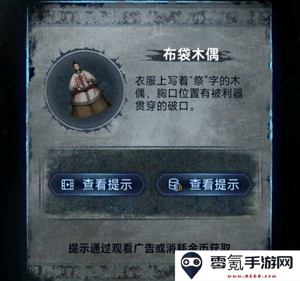 纸嫁衣8千子树第四章勿弃图文攻略 