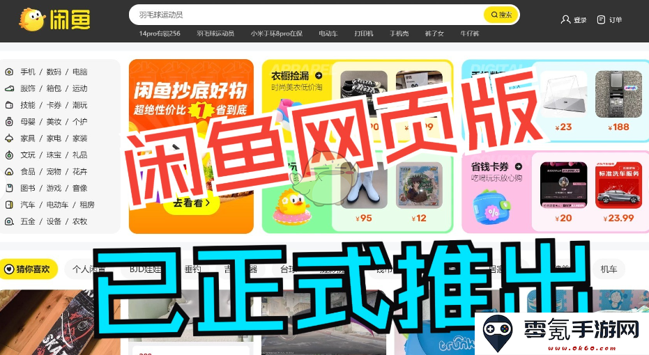 《闲鱼》官网入口