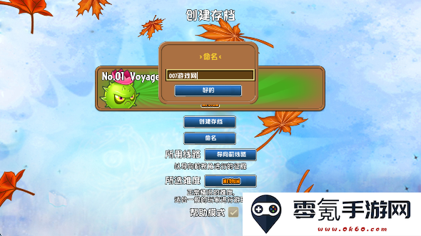 植物大战僵尸完美旅行免费下载(Perfect Voyage)