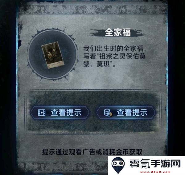 纸嫁衣8千子树第五章不离图文攻略