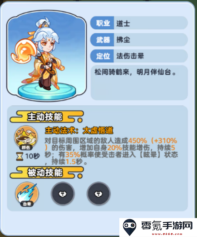 《软泥星球》道士技能分享