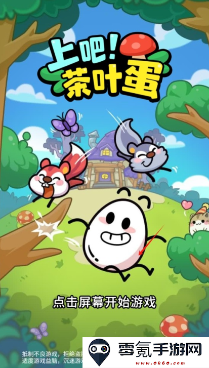 上吧茶叶蛋手游下载