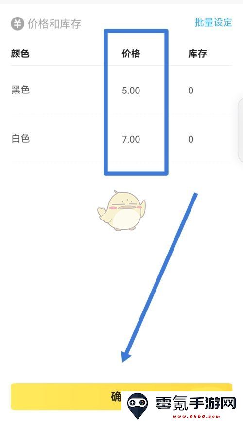 《闲鱼》设置多个数量和价格方法