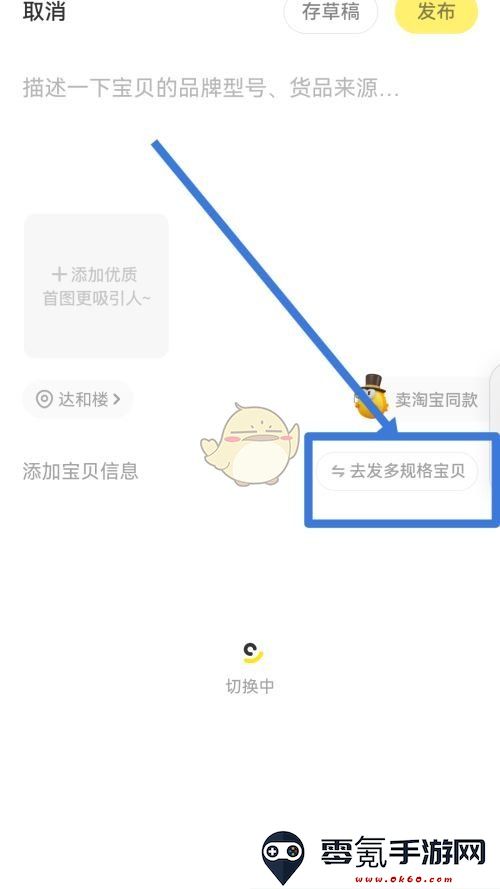 《闲鱼》设置多个数量和价格方法