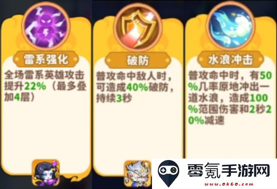 《魔宠降临》局内技能选择建议