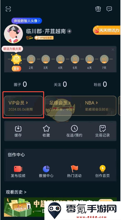 《咪咕视频》查看会员到期时间方法