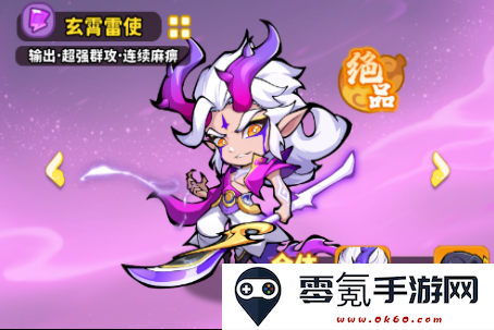《魔宠降临》玄霄雷使技能属性一览