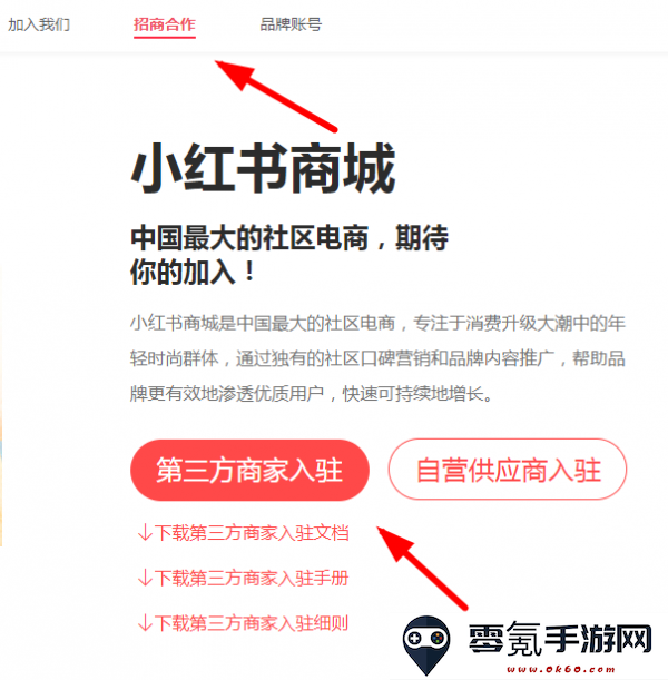 小红书商家入驻平台流程