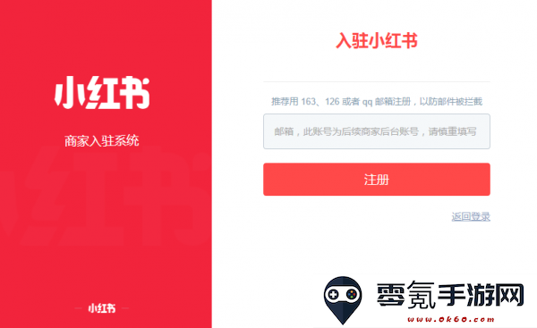 小红书商家入驻平台流程