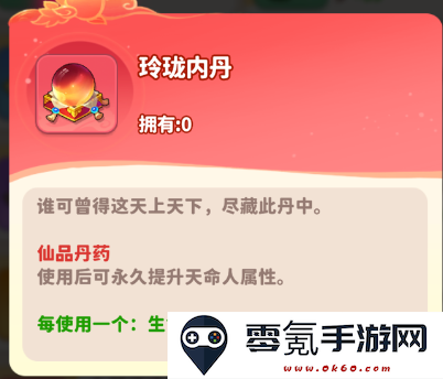 《魔宠降临》丹药玩法攻略