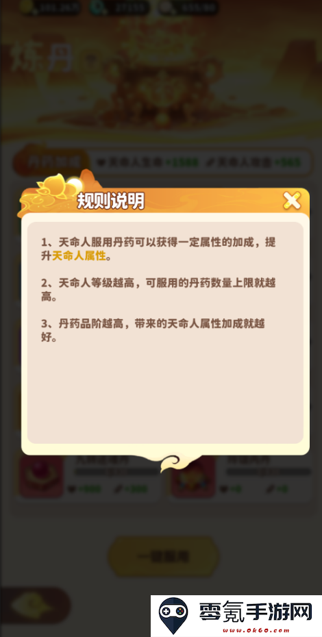 《魔宠降临》丹药玩法攻略