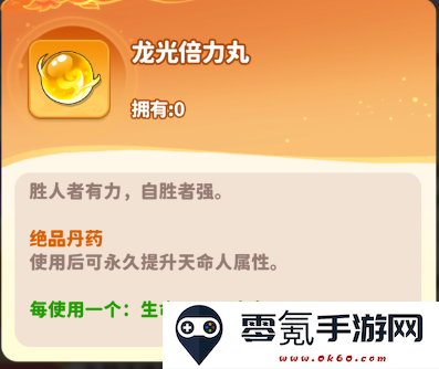 《魔宠降临》丹药玩法攻略
