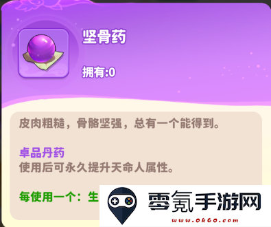 《魔宠降临》丹药玩法攻略