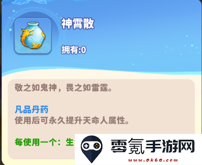 《魔宠降临》丹药玩法攻略