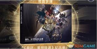 崩坏：星穹铁道纪念册活动具体内容与参与攻略介绍