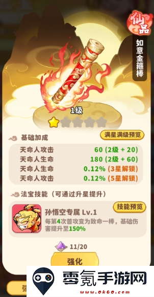 《魔宠降临》法宝获取及培养攻略