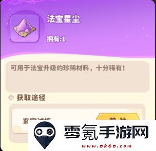 《魔宠降临》法宝获取及培养攻略