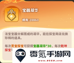 《魔宠降临》法宝获取及培养攻略