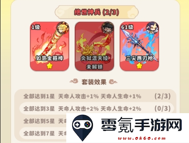 《魔宠降临》法宝获取及培养攻略