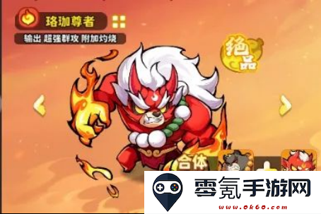 《魔宠降临》珞珈尊者技能属性介绍