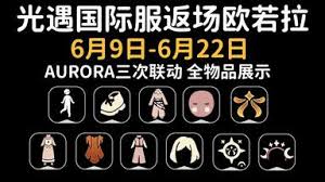 光遇欧若拉集体复刻活动中玩家如何有效兑换物品的方法与技巧