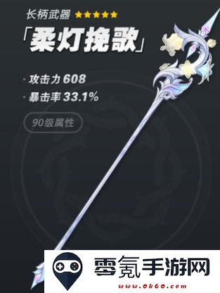 原神柔灯挽歌武器属性效果