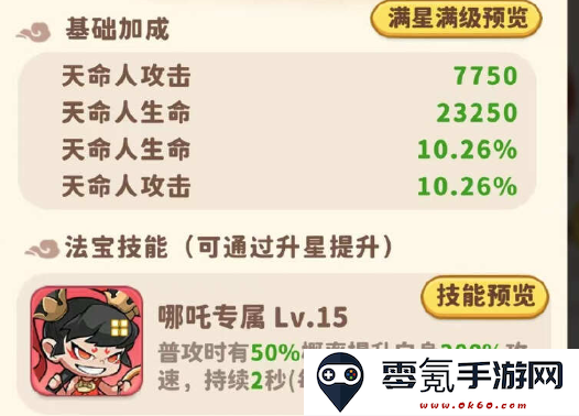 《魔宠降临》赤焰魔童技能及合成路径