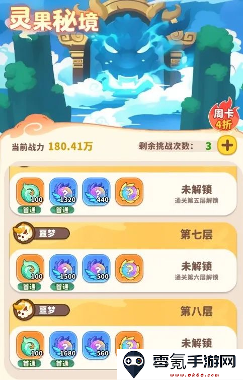 《魔宠降临》天宫幻境玩法攻略