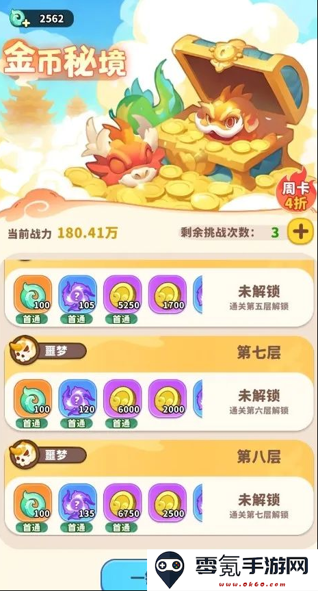 《魔宠降临》天宫幻境玩法攻略