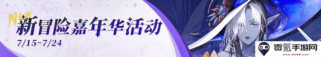 《集合吧七骑士》集结测试活动一览