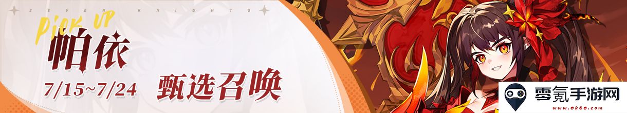 《集合吧七骑士》集结测试活动一览
