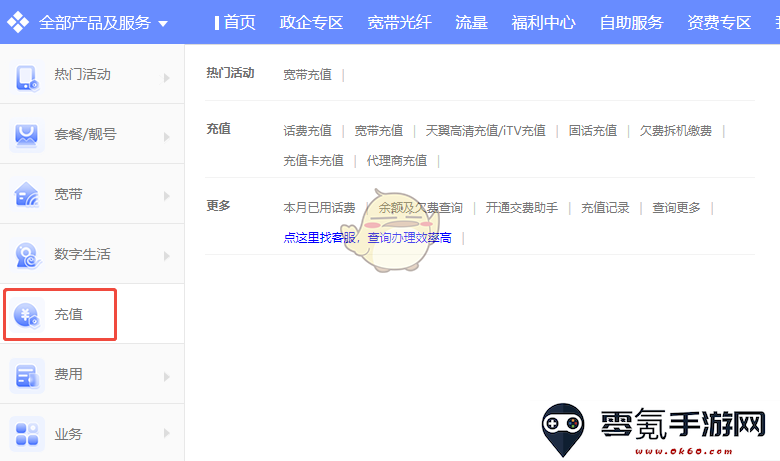 《中国电信》网上营业厅缴费入口