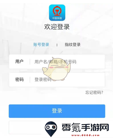 《铁路12306》邮箱填写规范格式