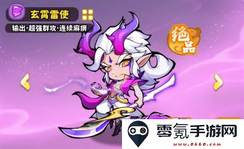 《魔宠降临》雷系阵容配队攻略